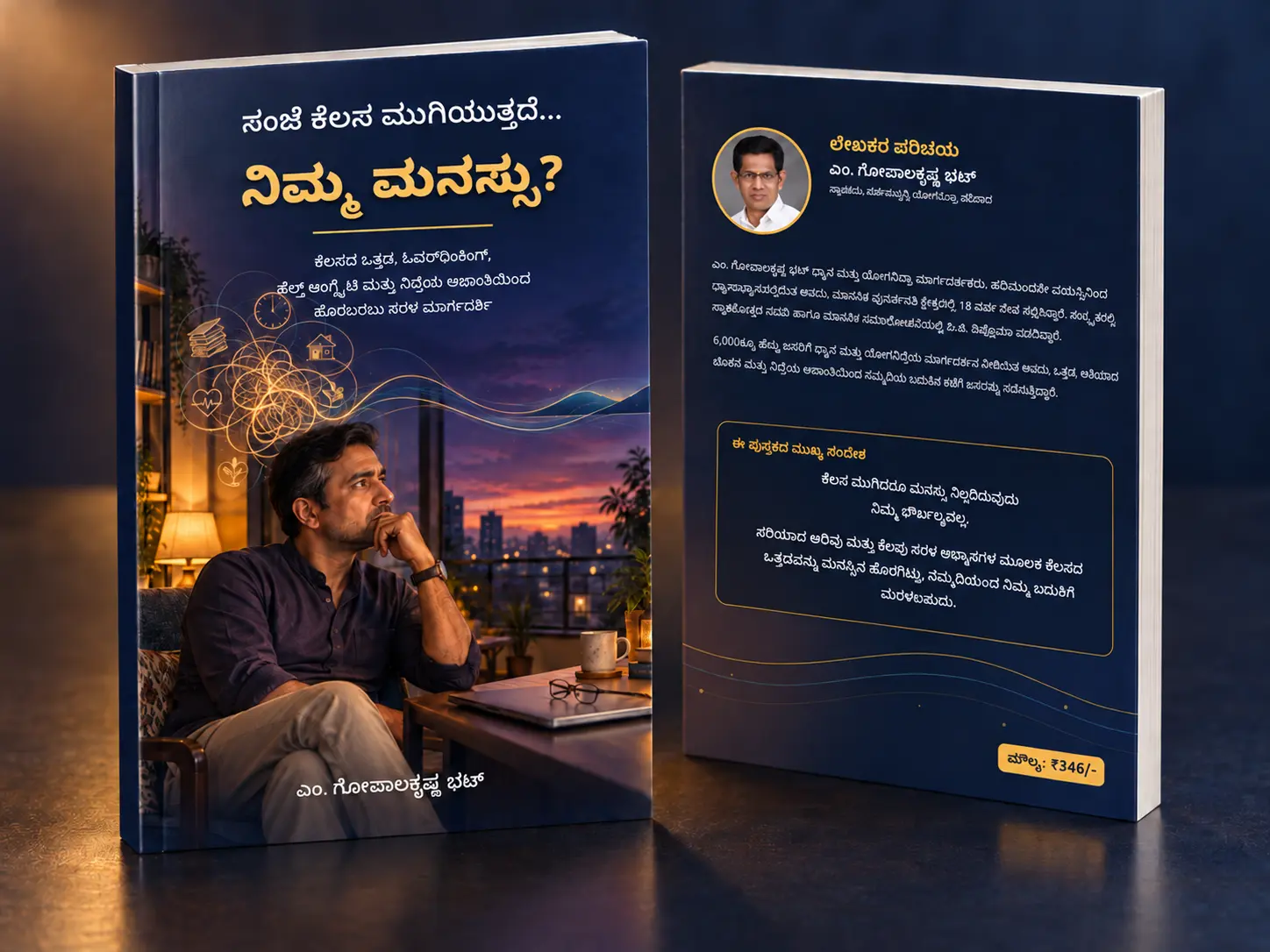 ಸಂಜೆ ಕೆಲಸ ಮುಗಿಯುತ್ತದೆ… ನಿಮ್ಮ ಮನಸ್ಸು? 160 ಪುಟಗಳ ಪುಸ್ತಕದ 3D ಚಿತ್ರ