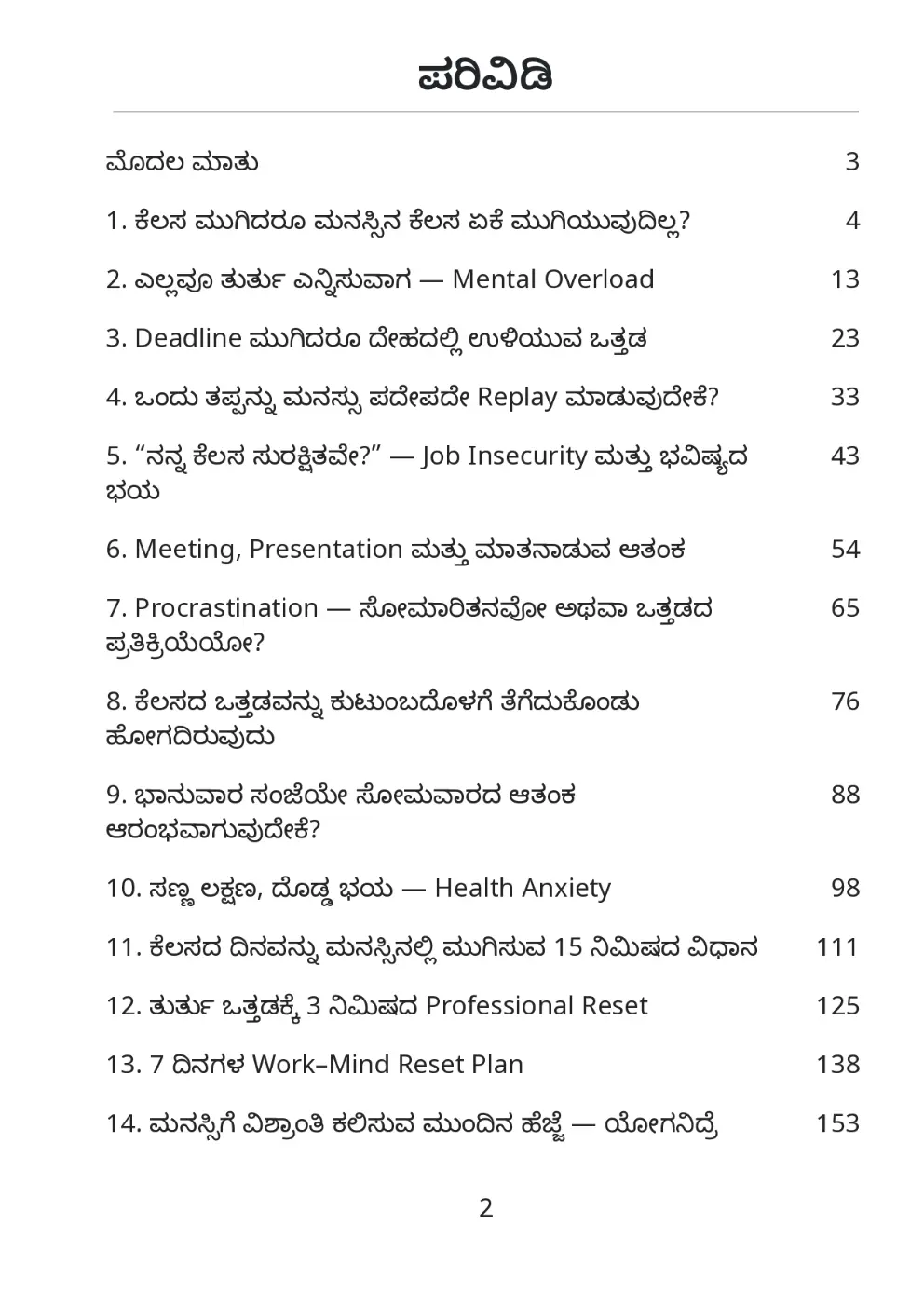 160 ಪುಟಗಳ ಪುಸ್ತಕದ ಪರಿವಿಡಿ