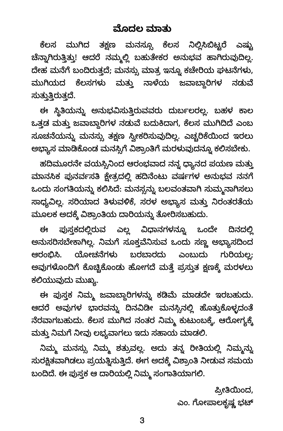 ಪುಸ್ತಕದ ಮೊದಲ ಮಾತು