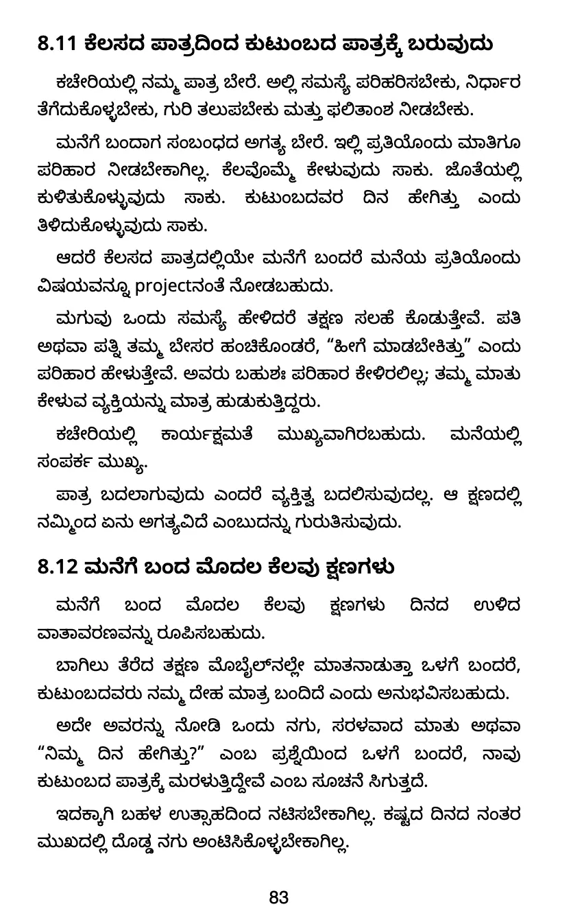 ಕುಟುಂಬದ ಮೇಲೆ ಕೆಲಸದ ಒತ್ತಡದ ಪರಿಣಾಮ ಕುರಿತು ಒಳಪುಟ