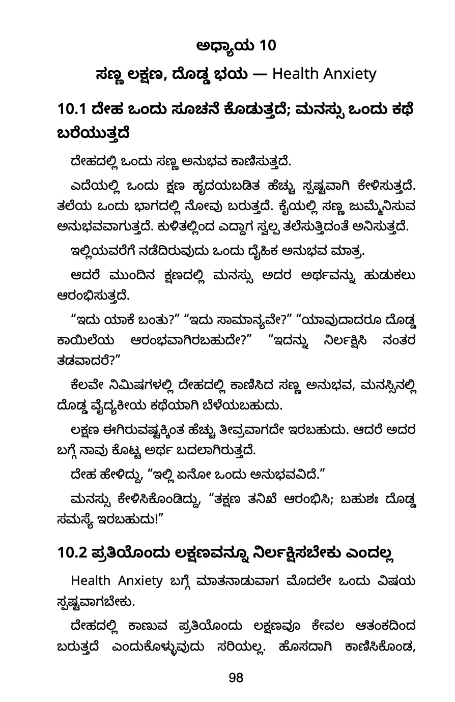 ಹೆಲ್ತ್ ಆಂಗ್ಸೈಟಿ ಕುರಿತು ಒಳಪುಟ